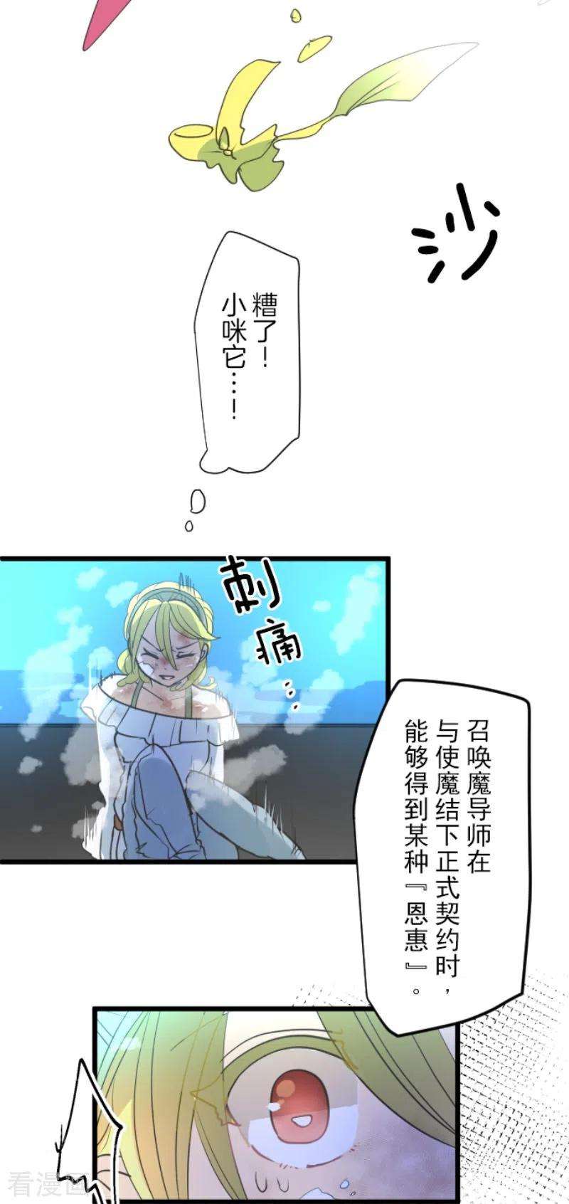 他和她的魔法契约211话 耻辱3