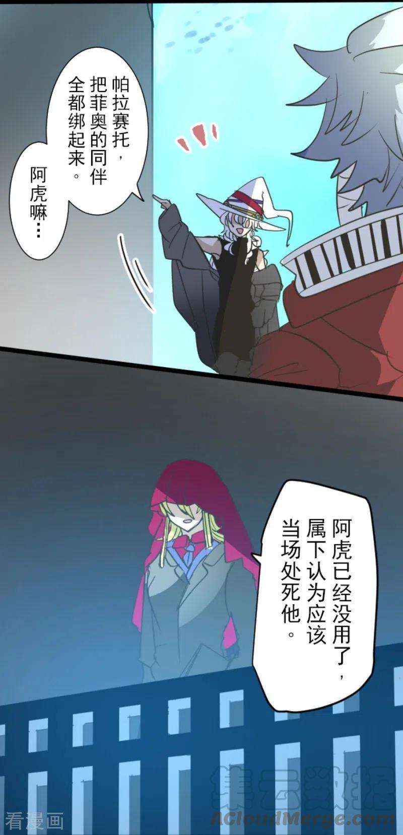 他和她的魔法契约212话 星海祭