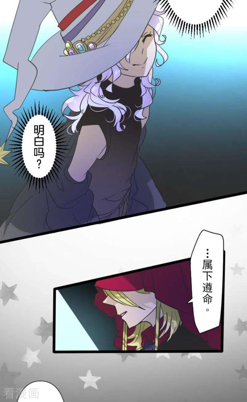 他和她的魔法契约212话 星海祭