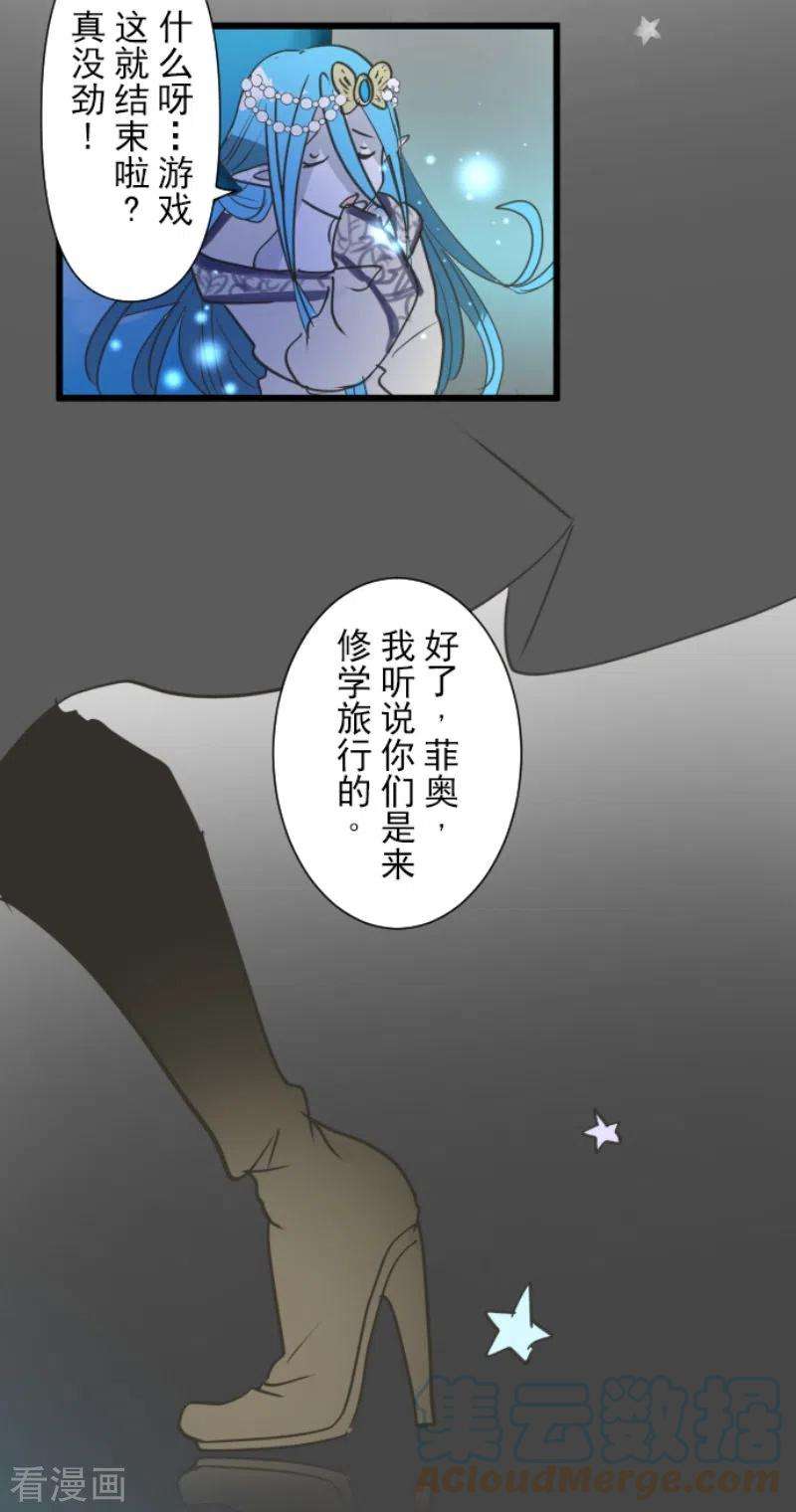 他和她的魔法契约212话 星海祭