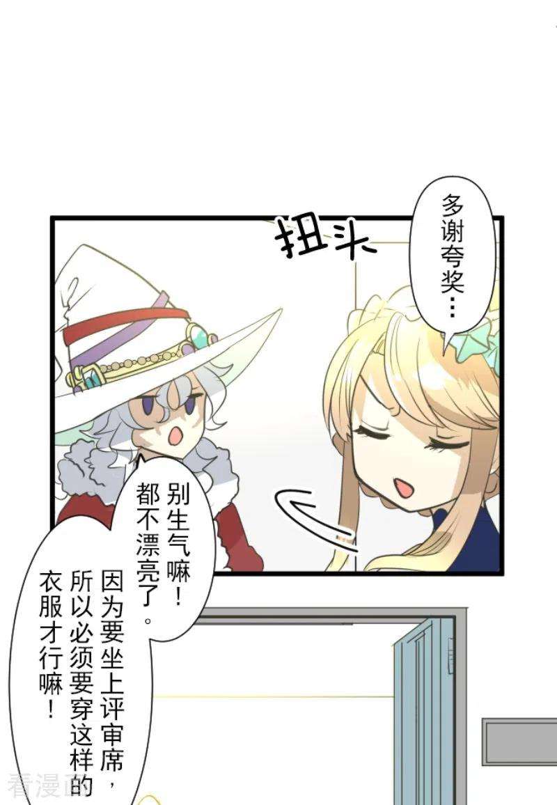 他和她的魔法契约212话 星海祭