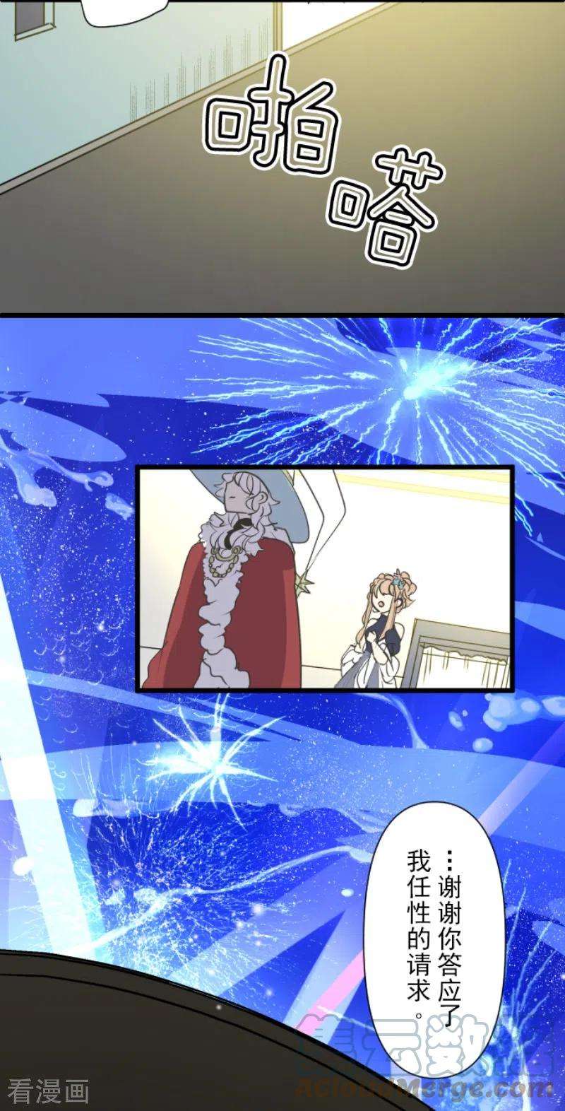 他和她的魔法契约212话 星海祭