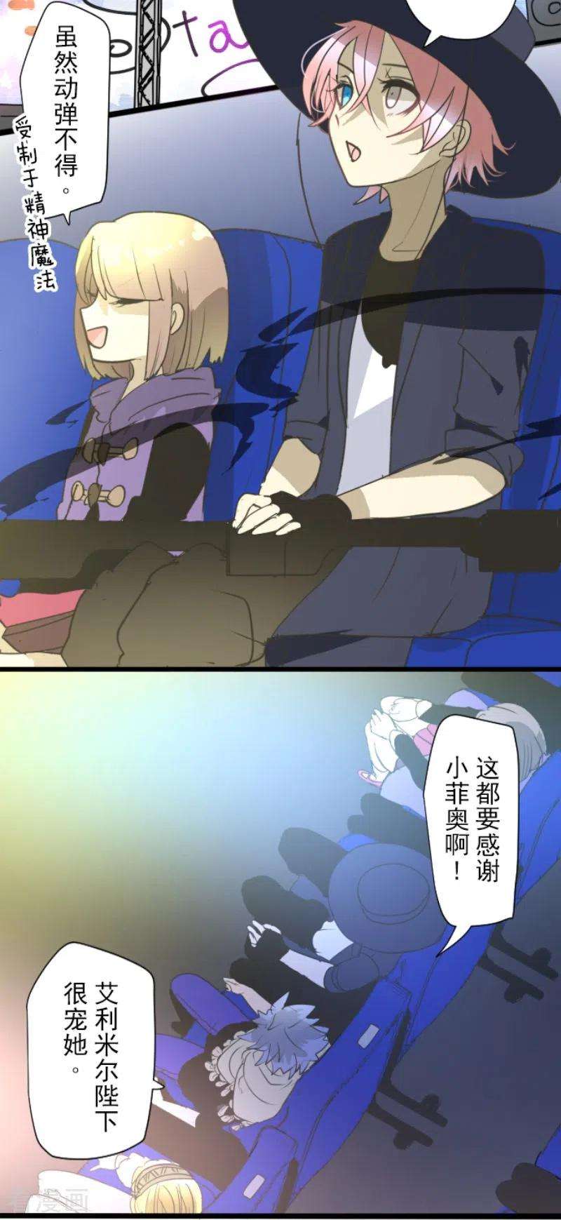 他和她的魔法契约212话 星海祭