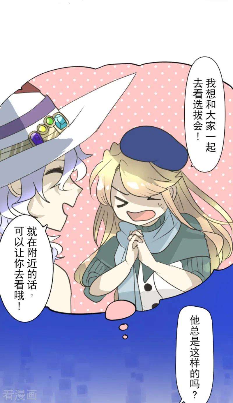 他和她的魔法契约212话 星海祭