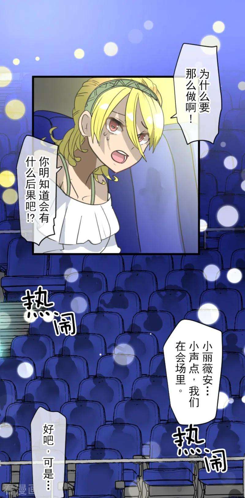 他和她的魔法契约212话 星海祭