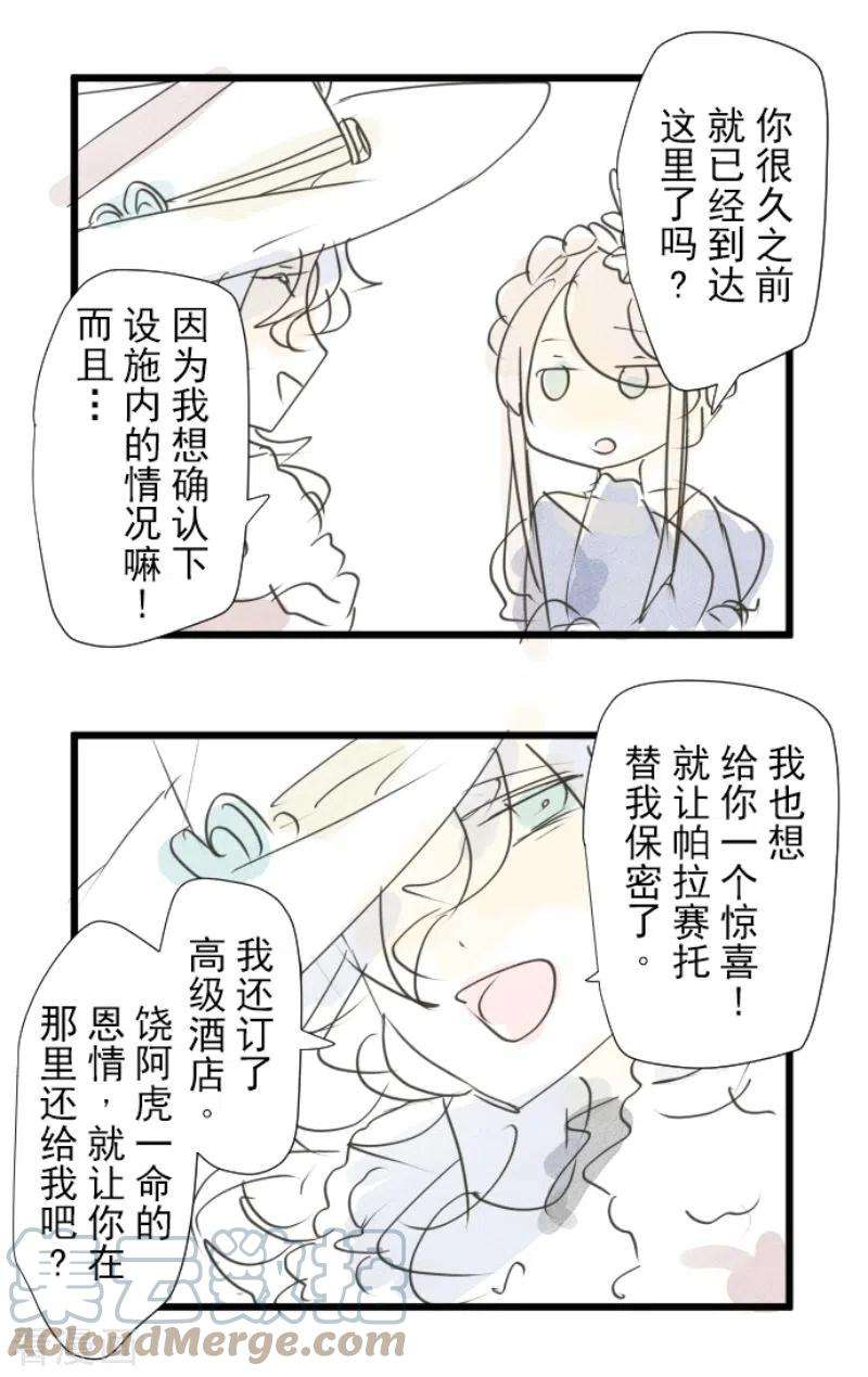 他和她的魔法契约212话 星海祭