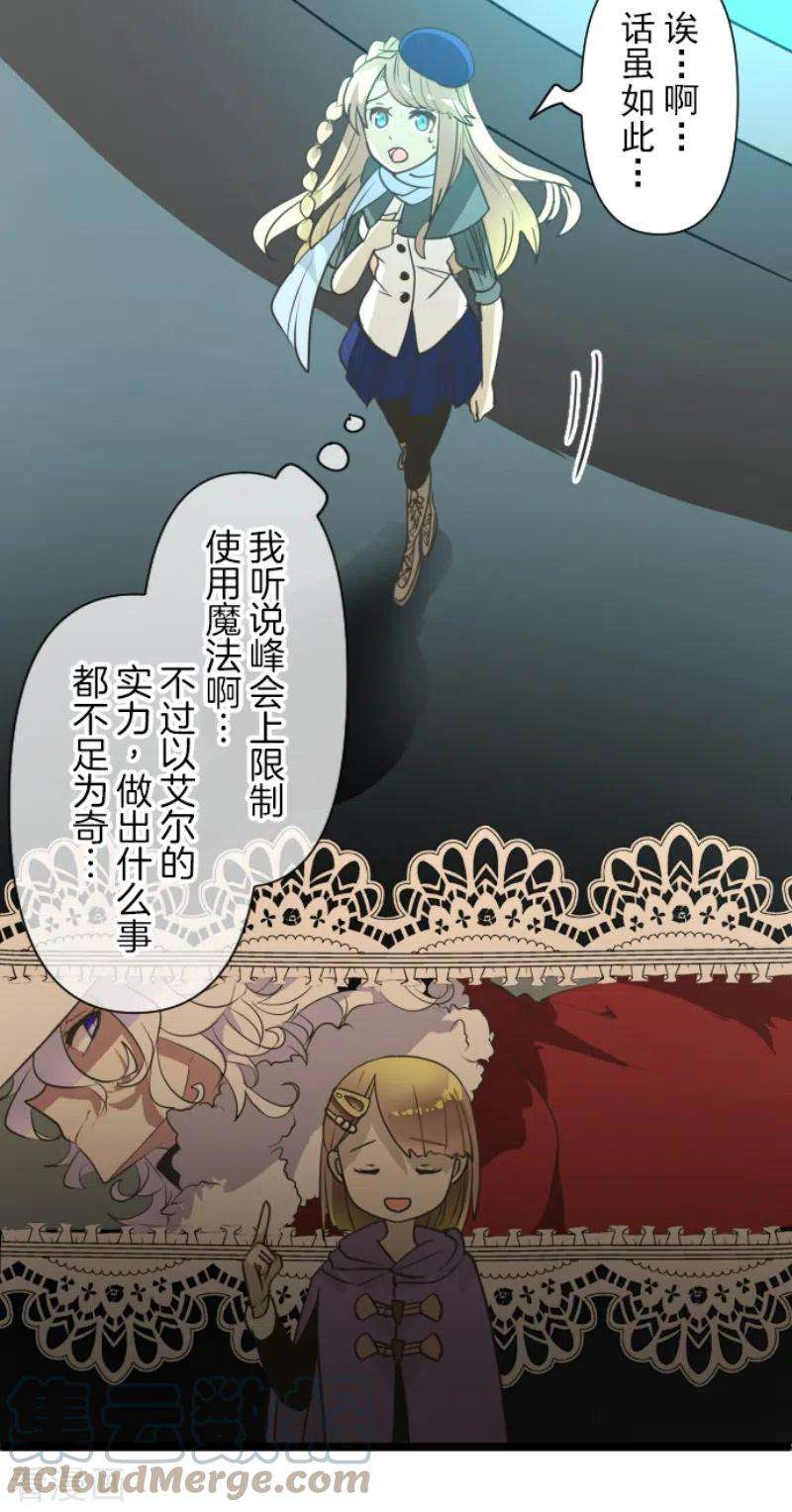 他和她的魔法契约212话 星海祭