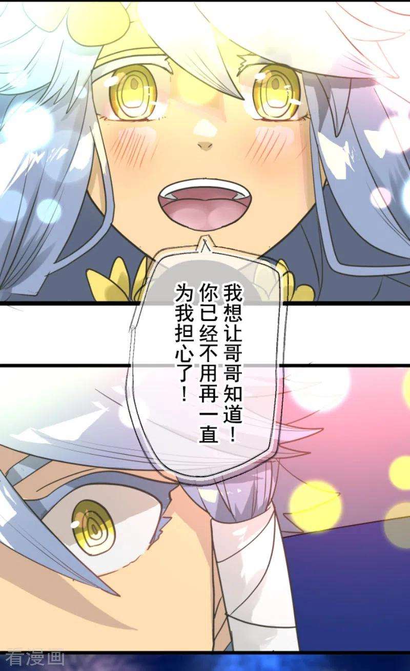他和她的魔法契约213话 星光闪耀