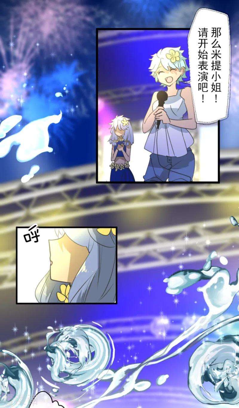 他和她的魔法契约213话 星光闪耀