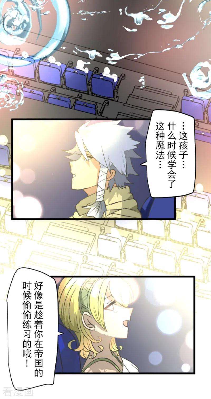 他和她的魔法契约213话 星光闪耀
