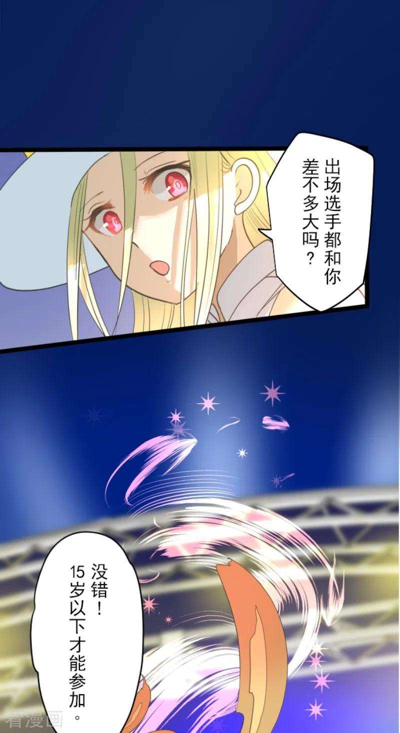 他和她的魔法契约213话 星光闪耀