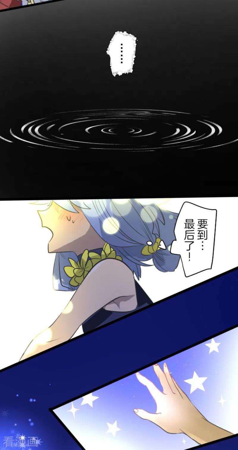 他和她的魔法契约213话 星光闪耀