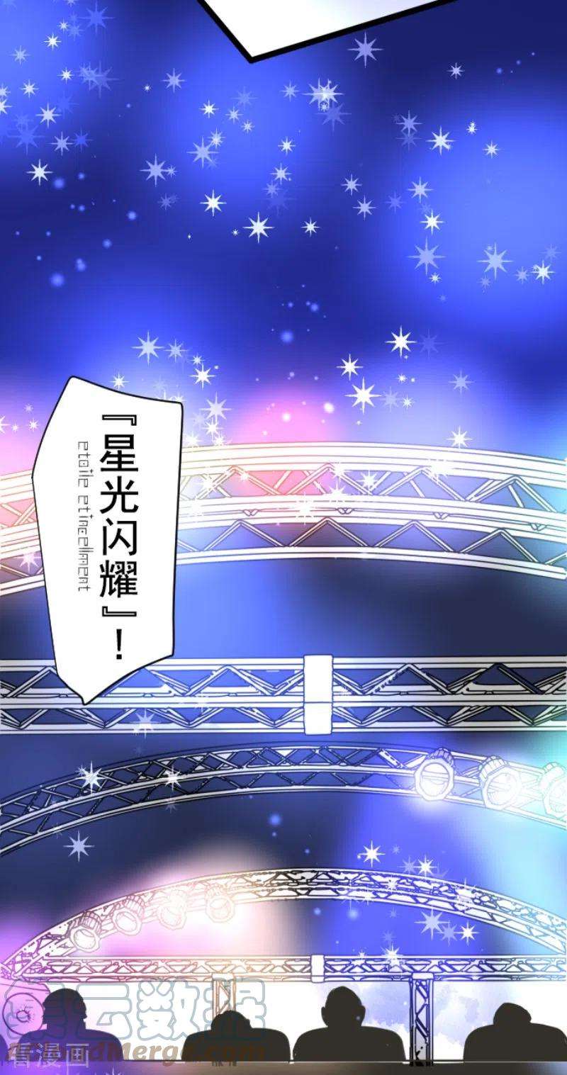 他和她的魔法契约213话 星光闪耀