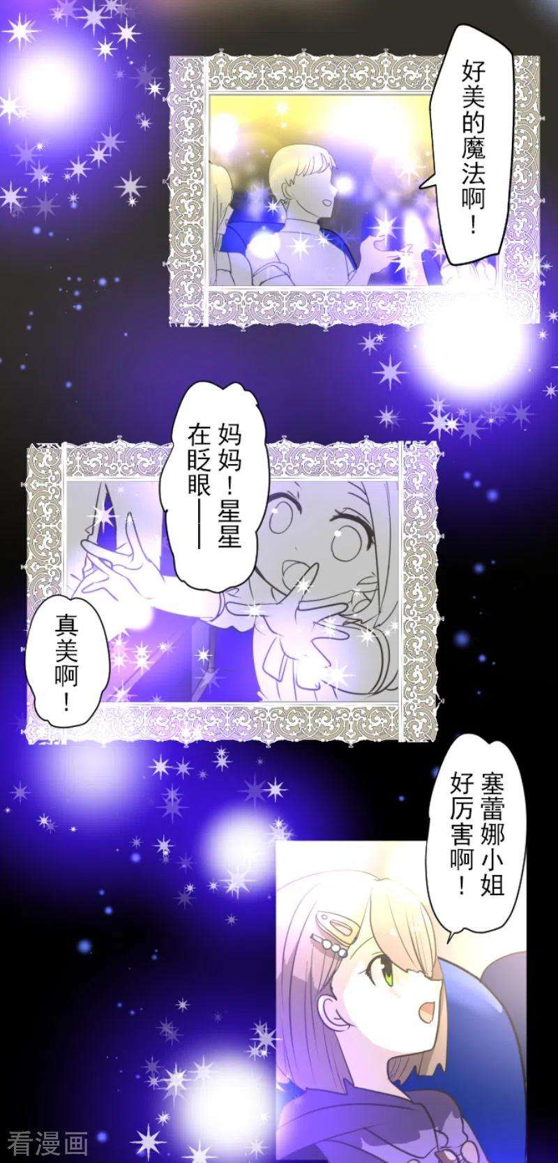 他和她的魔法契约213话 星光闪耀