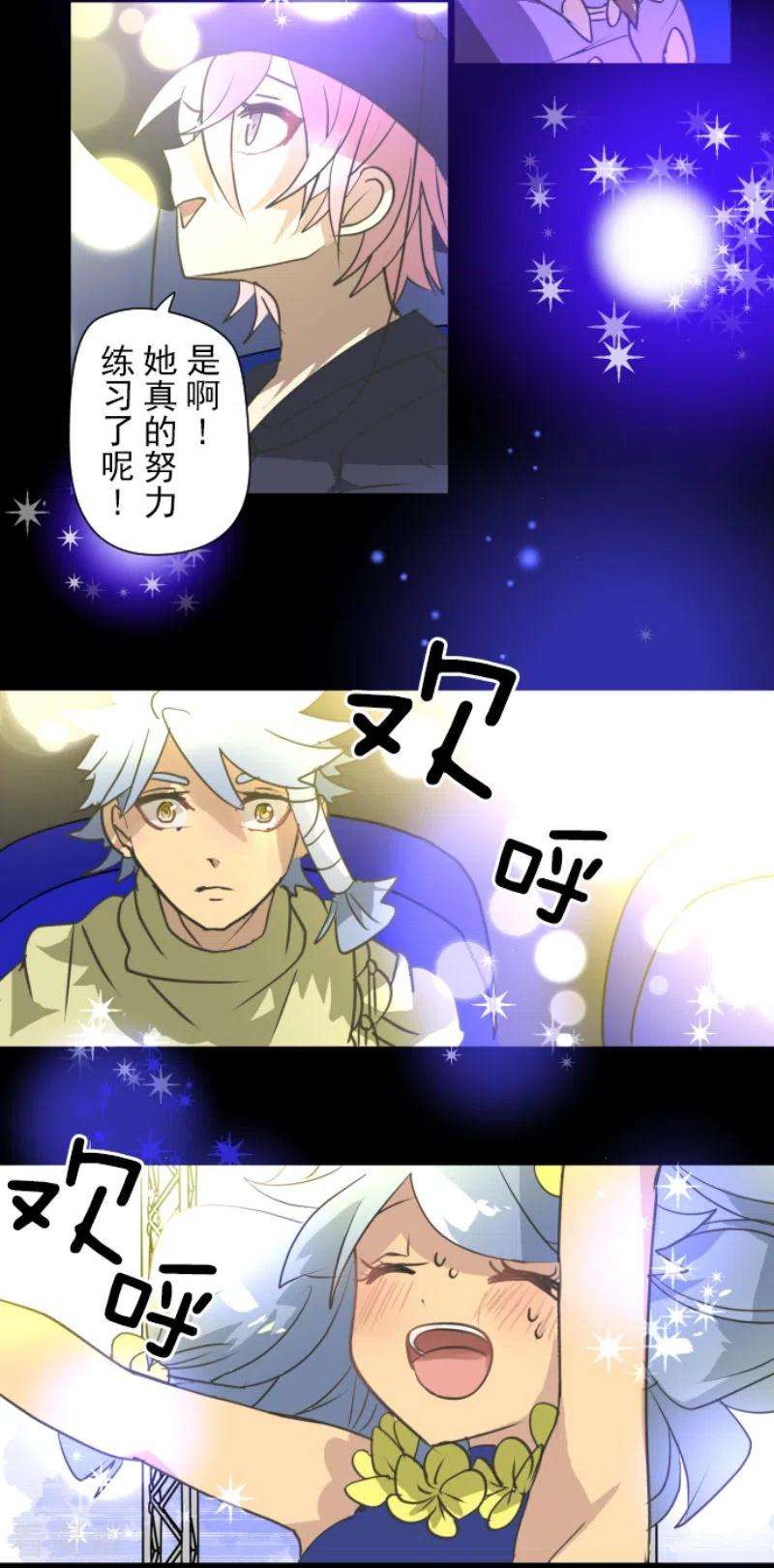 他和她的魔法契约213话 星光闪耀
