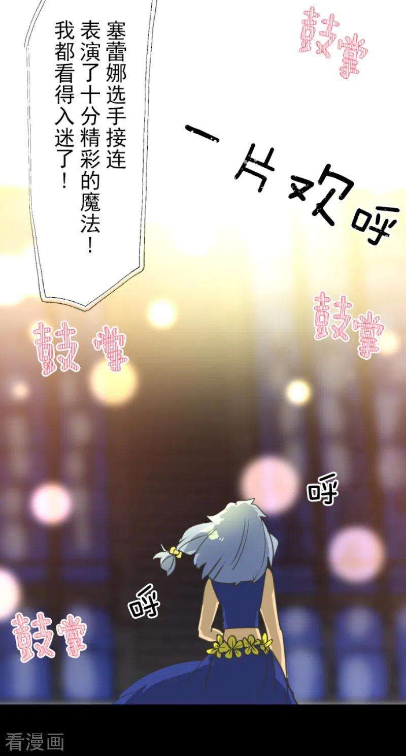 他和她的魔法契约213话 星光闪耀
