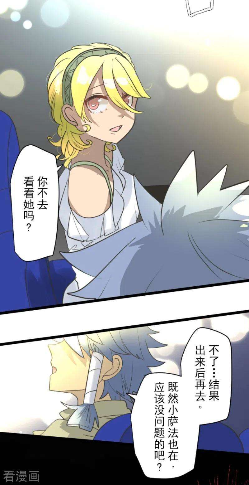 他和她的魔法契约213话 星光闪耀
