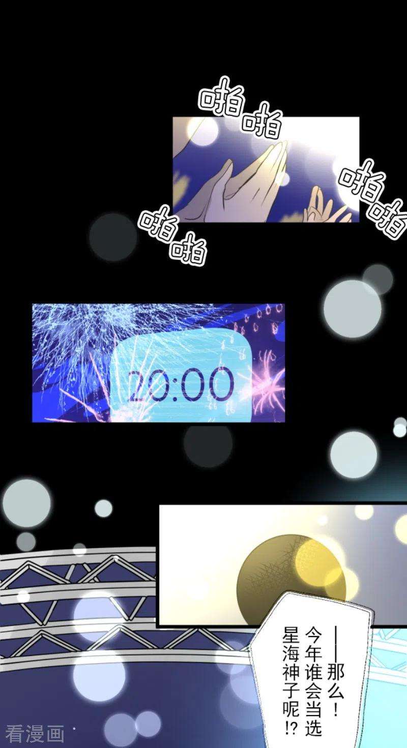 他和她的魔法契约213话 星光闪耀