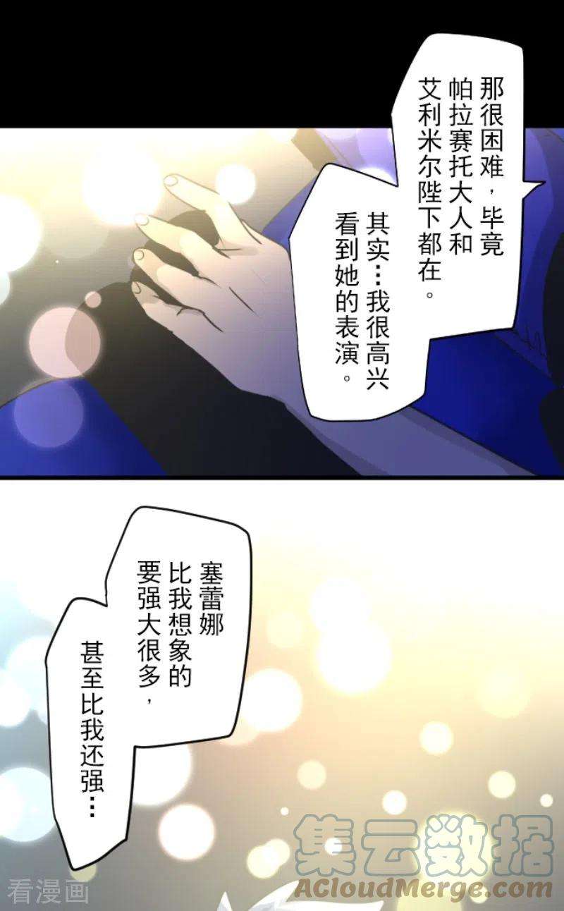 他和她的魔法契约213话 星光闪耀