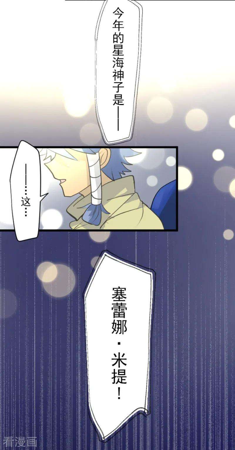 他和她的魔法契约213话 星光闪耀
