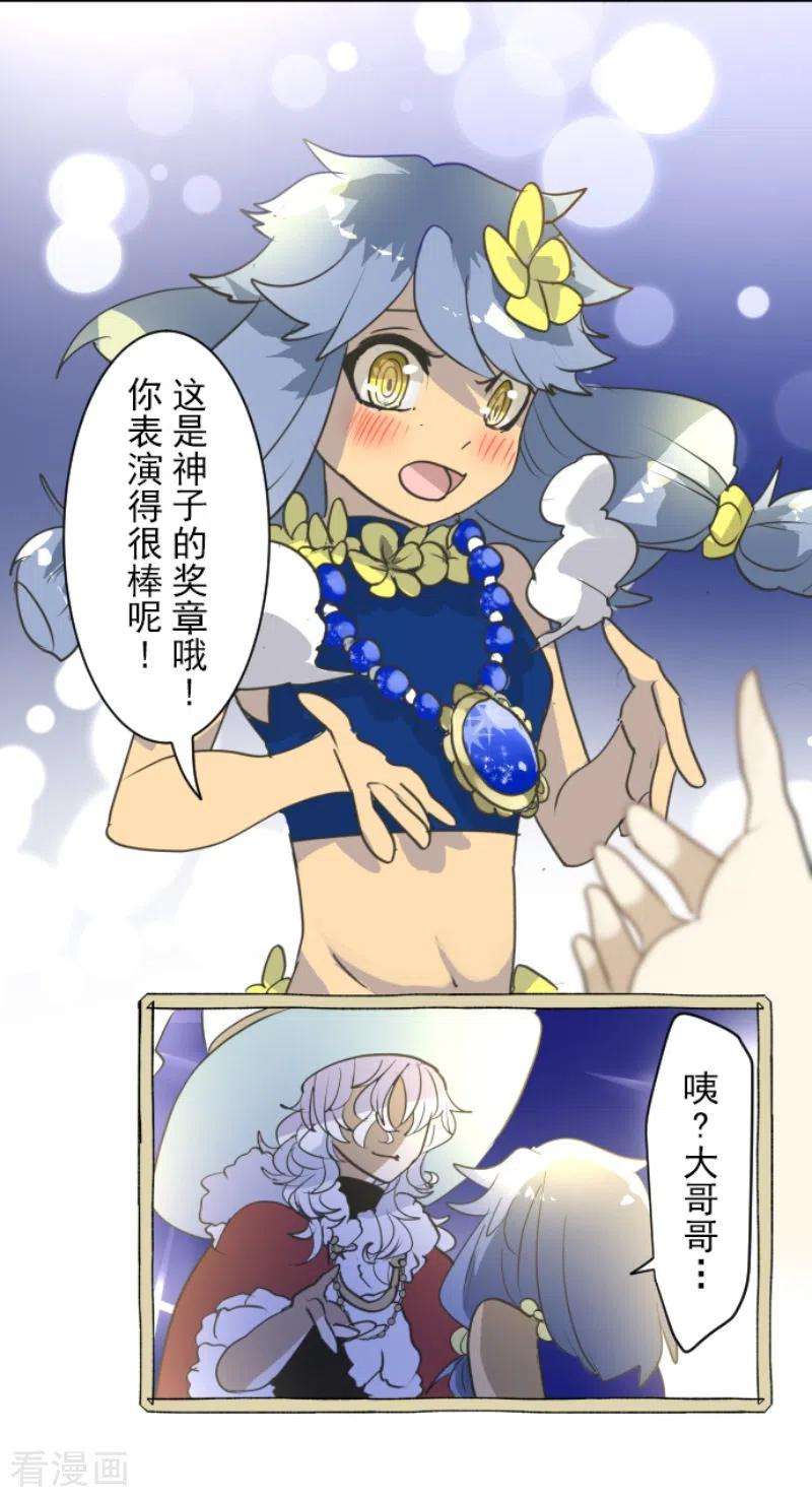他和她的魔法契约213话 星光闪耀