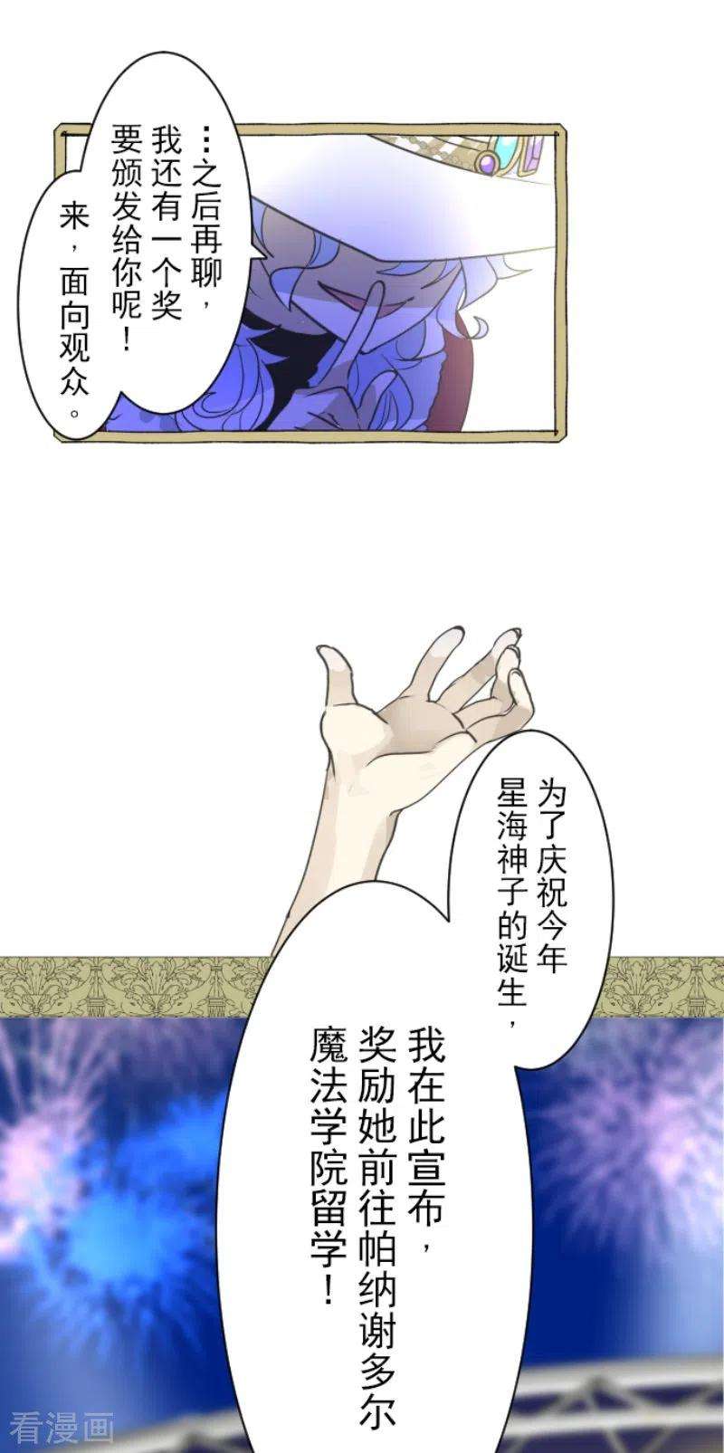 他和她的魔法契约213话 星光闪耀