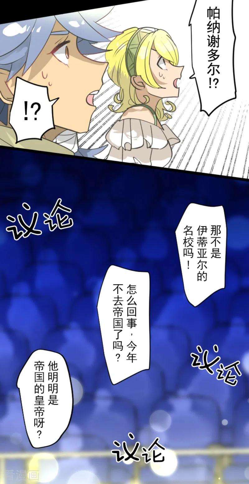 他和她的魔法契约213话 星光闪耀
