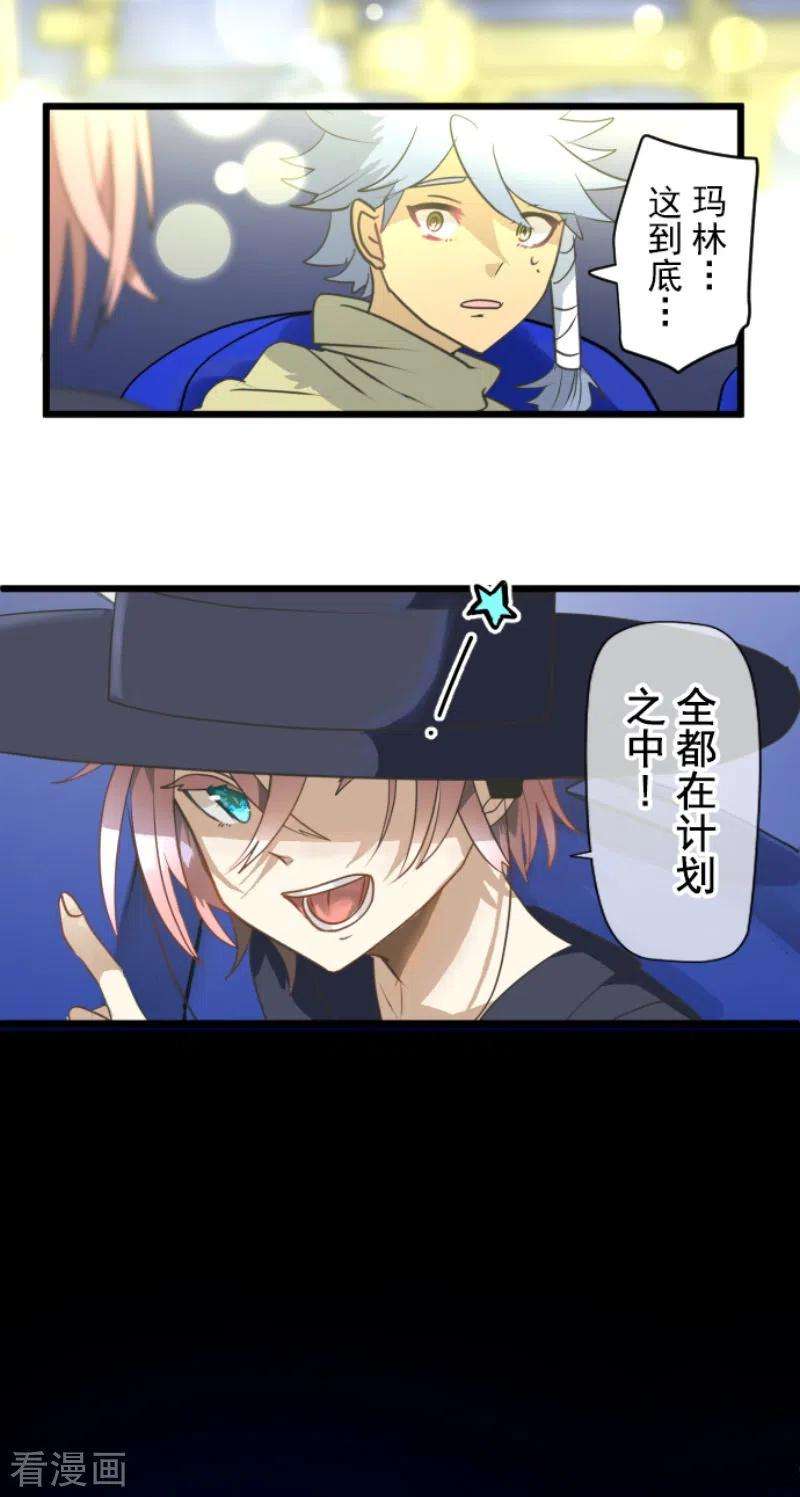 他和她的魔法契约213话 星光闪耀