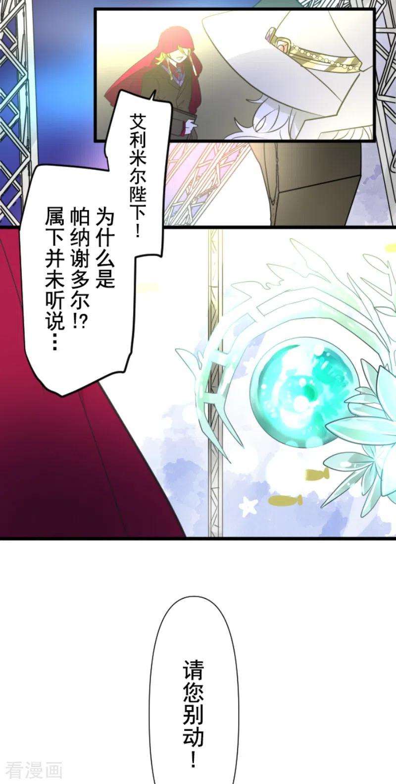 他和她的魔法契约213话 星光闪耀