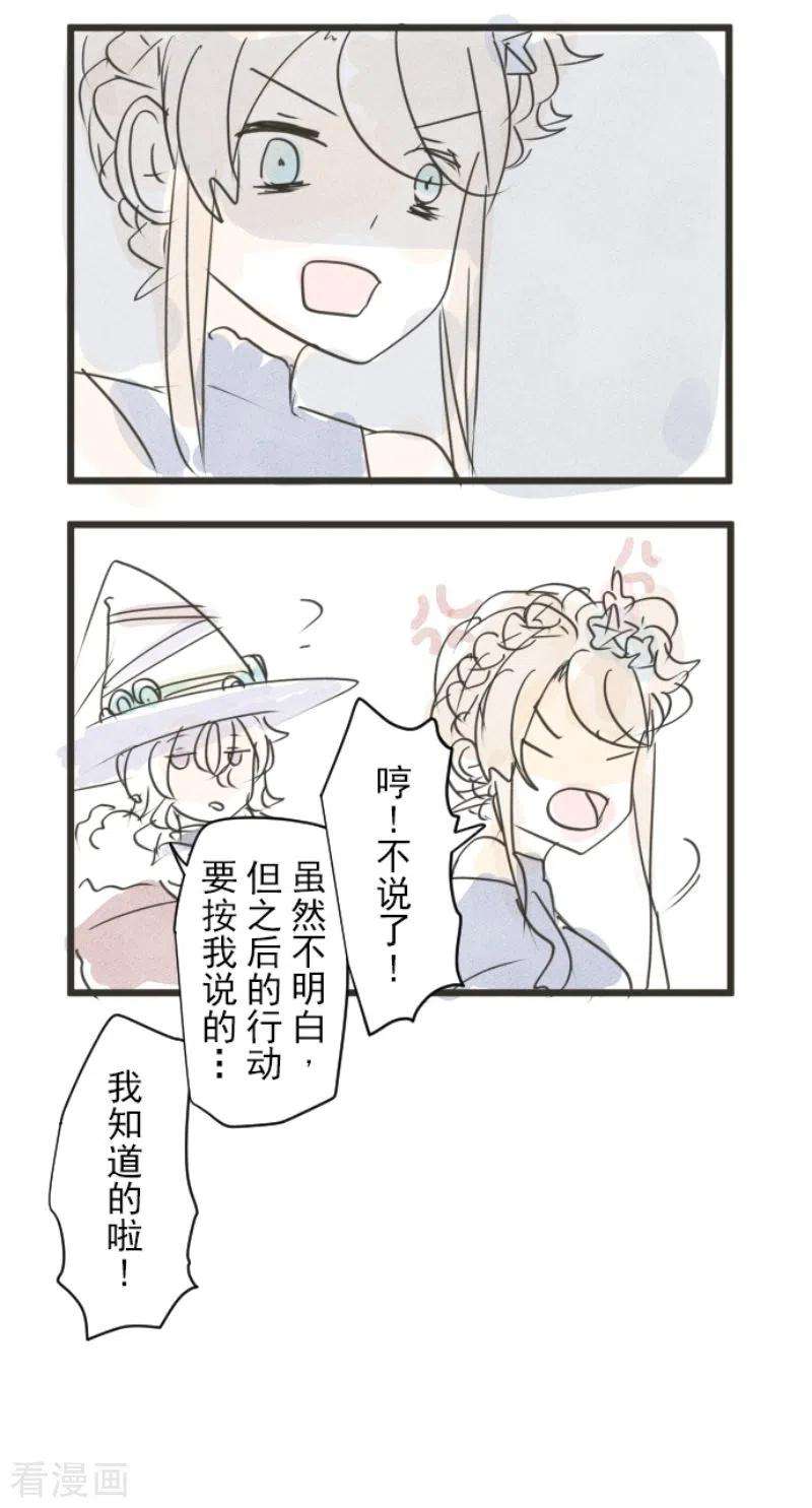 他和她的魔法契约213话 星光闪耀