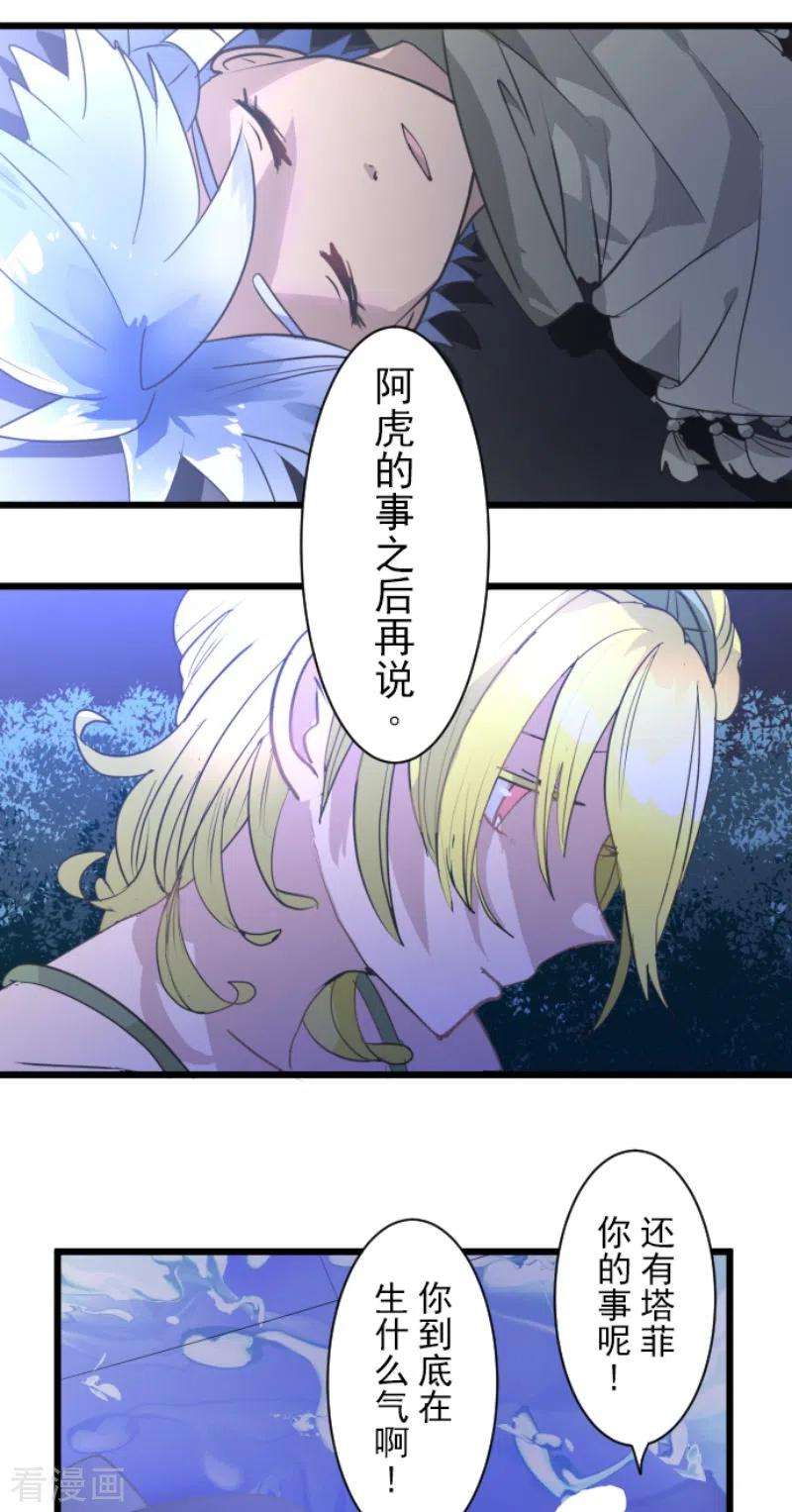 他和她的魔法契约214话 塔菲归来！