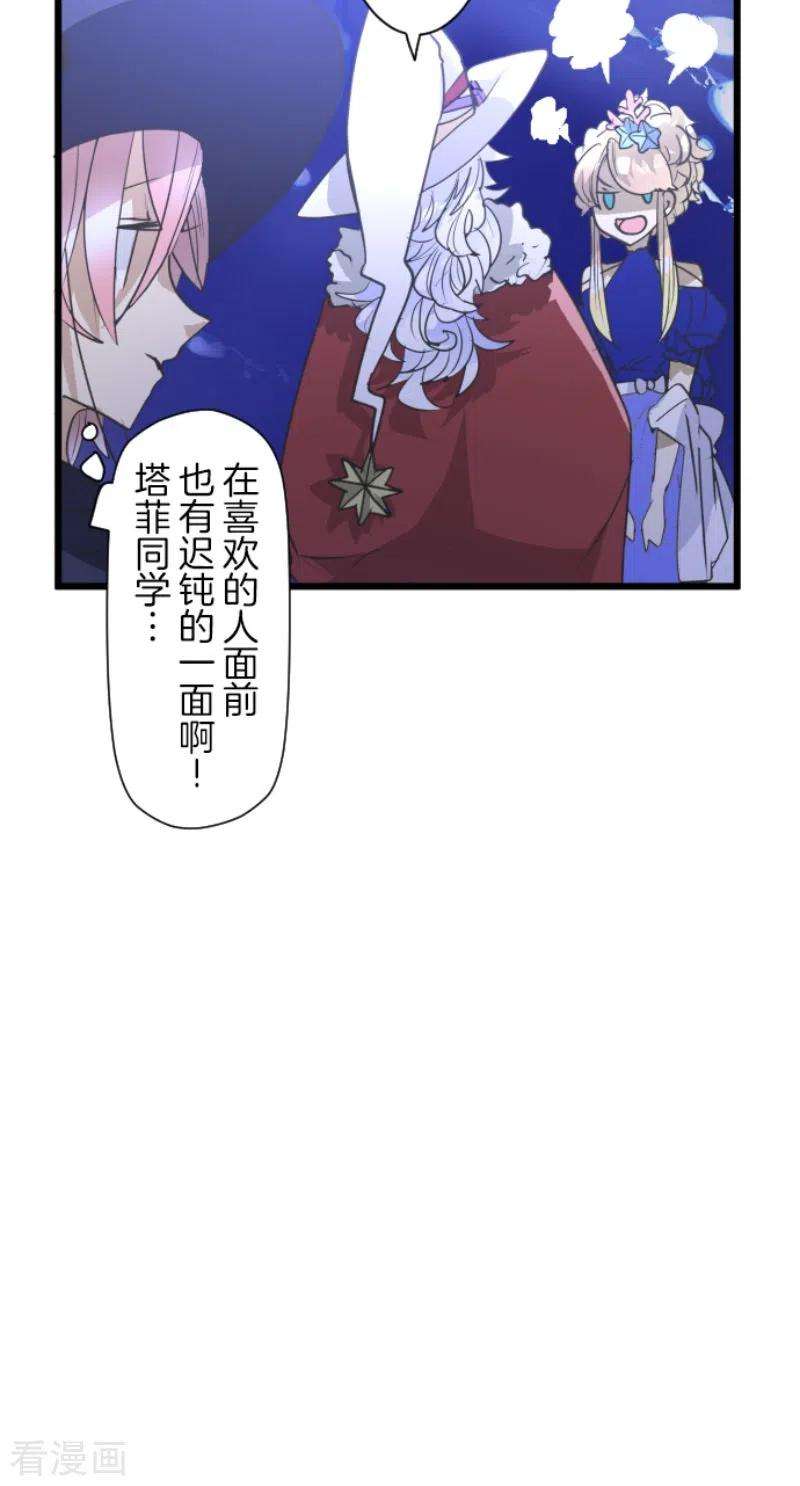 他和她的魔法契约214话 塔菲归来！