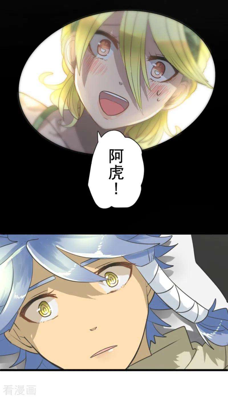 他和她的魔法契约215话 阿虎的选择