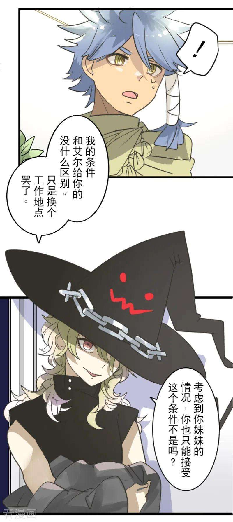 他和她的魔法契约215话 阿虎的选择