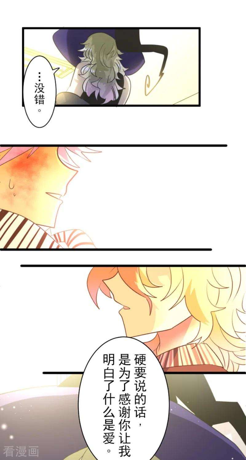 他和她的魔法契约215话 阿虎的选择