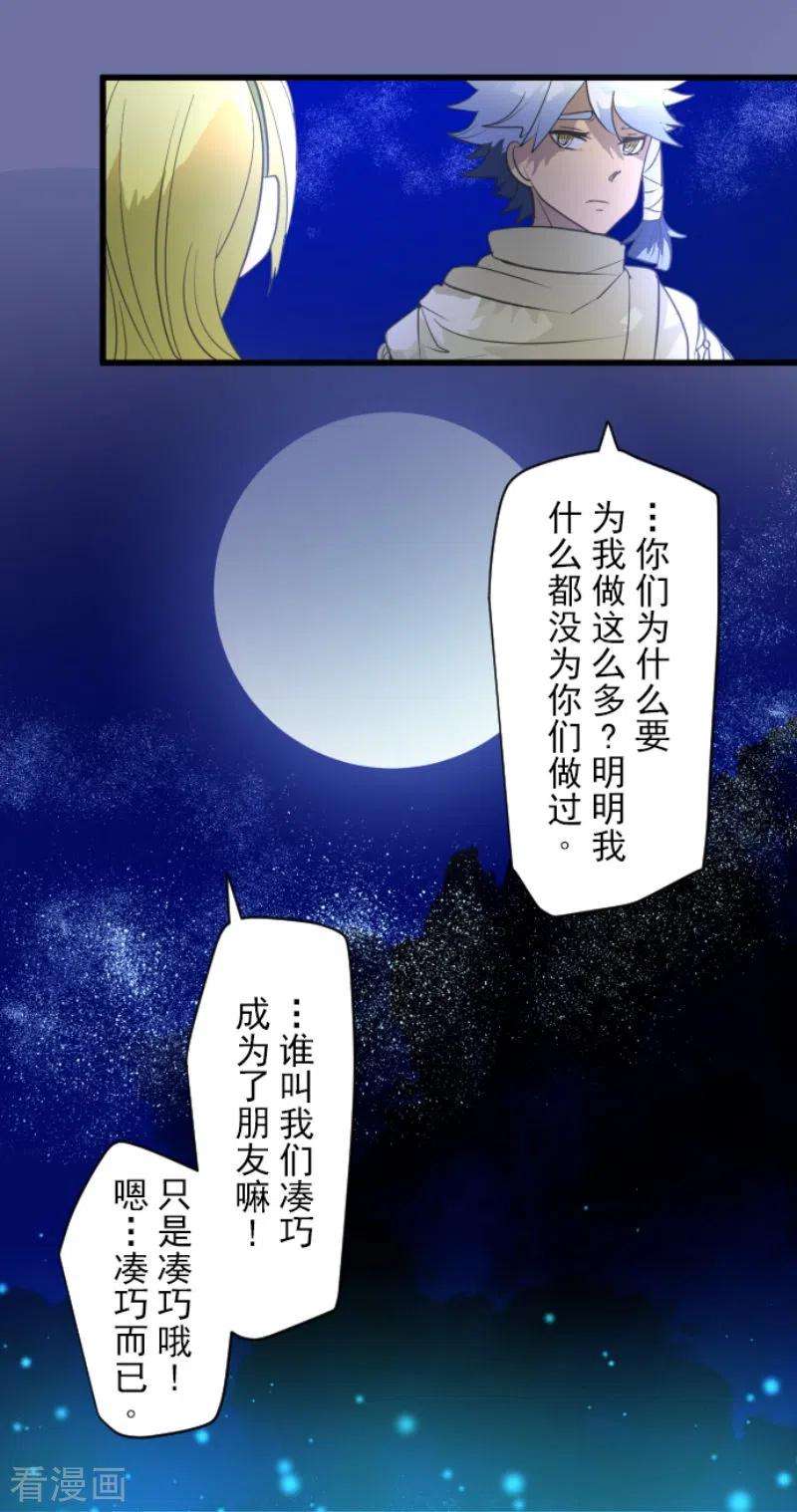 他和她的魔法契约215话 阿虎的选择