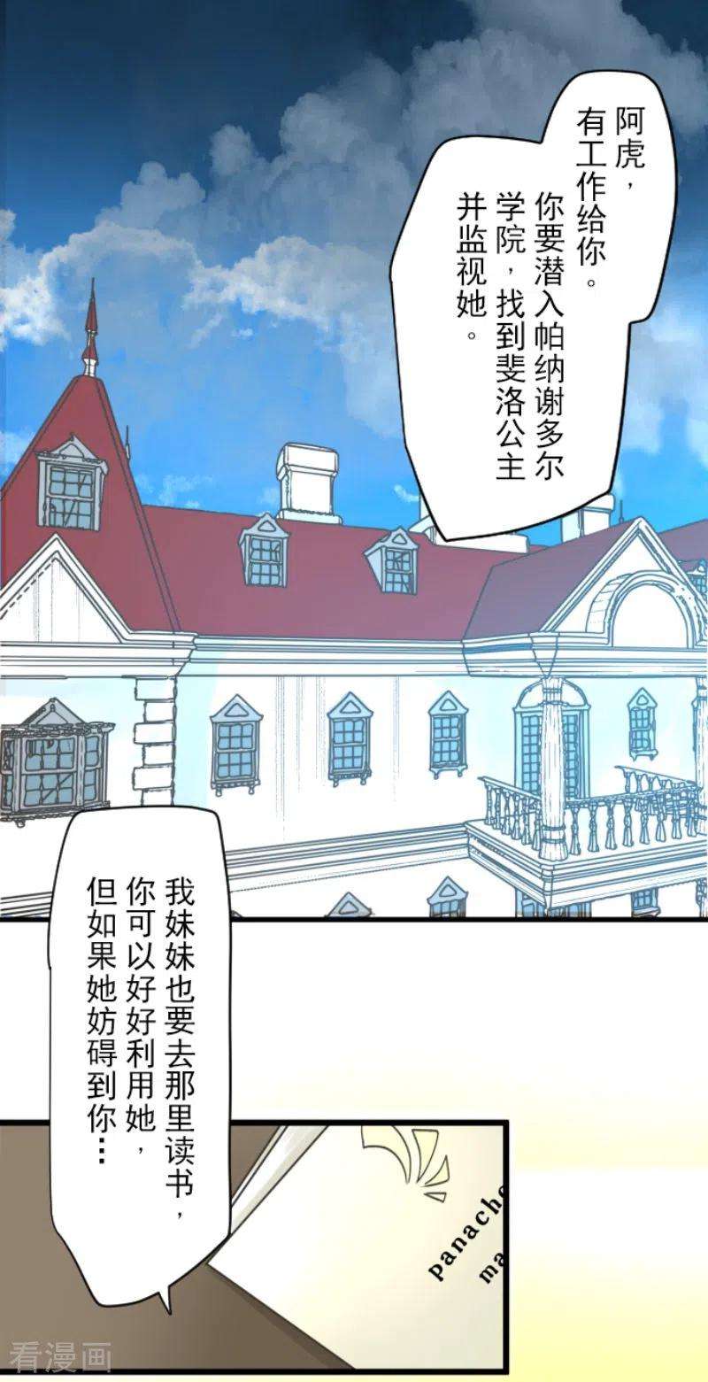 他和她的魔法契约215话 阿虎的选择