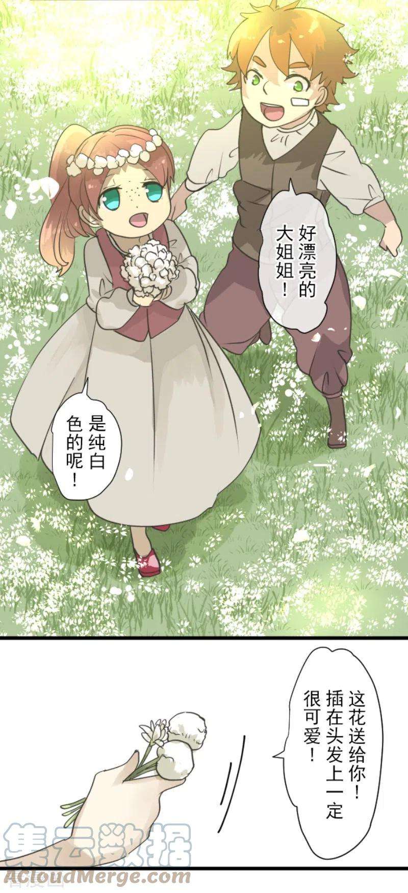 他和她的魔法契约216话 过去篇30