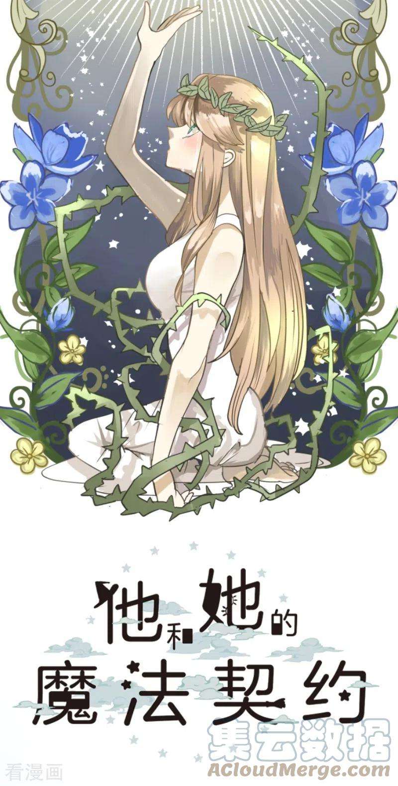 他和她的魔法契约217话 大笨蛋