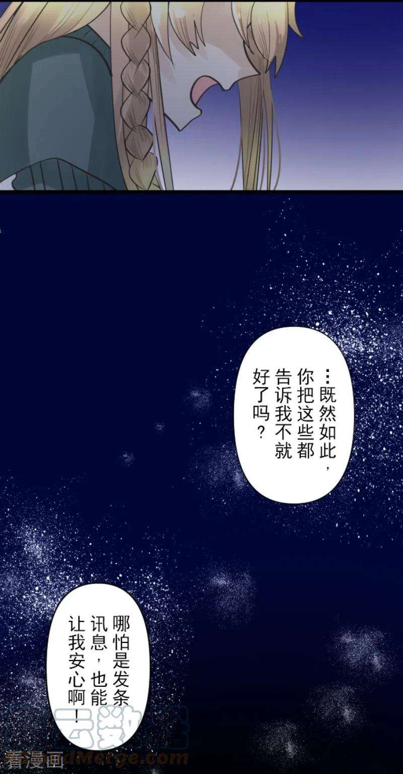 他和她的魔法契约217话 大笨蛋