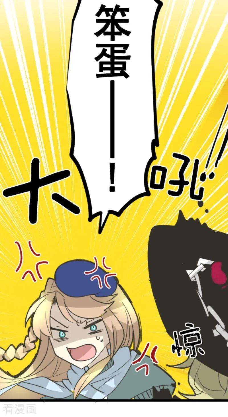 他和她的魔法契约217话 大笨蛋