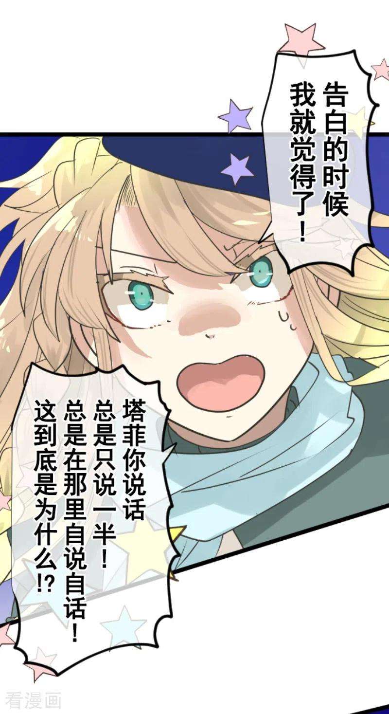 他和她的魔法契约217话 大笨蛋