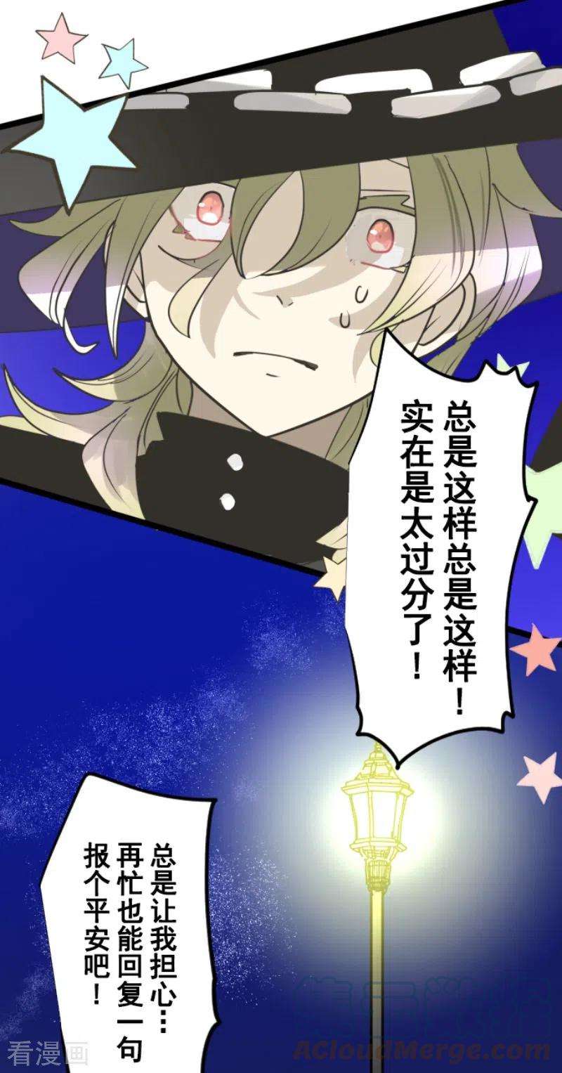 他和她的魔法契约217话 大笨蛋