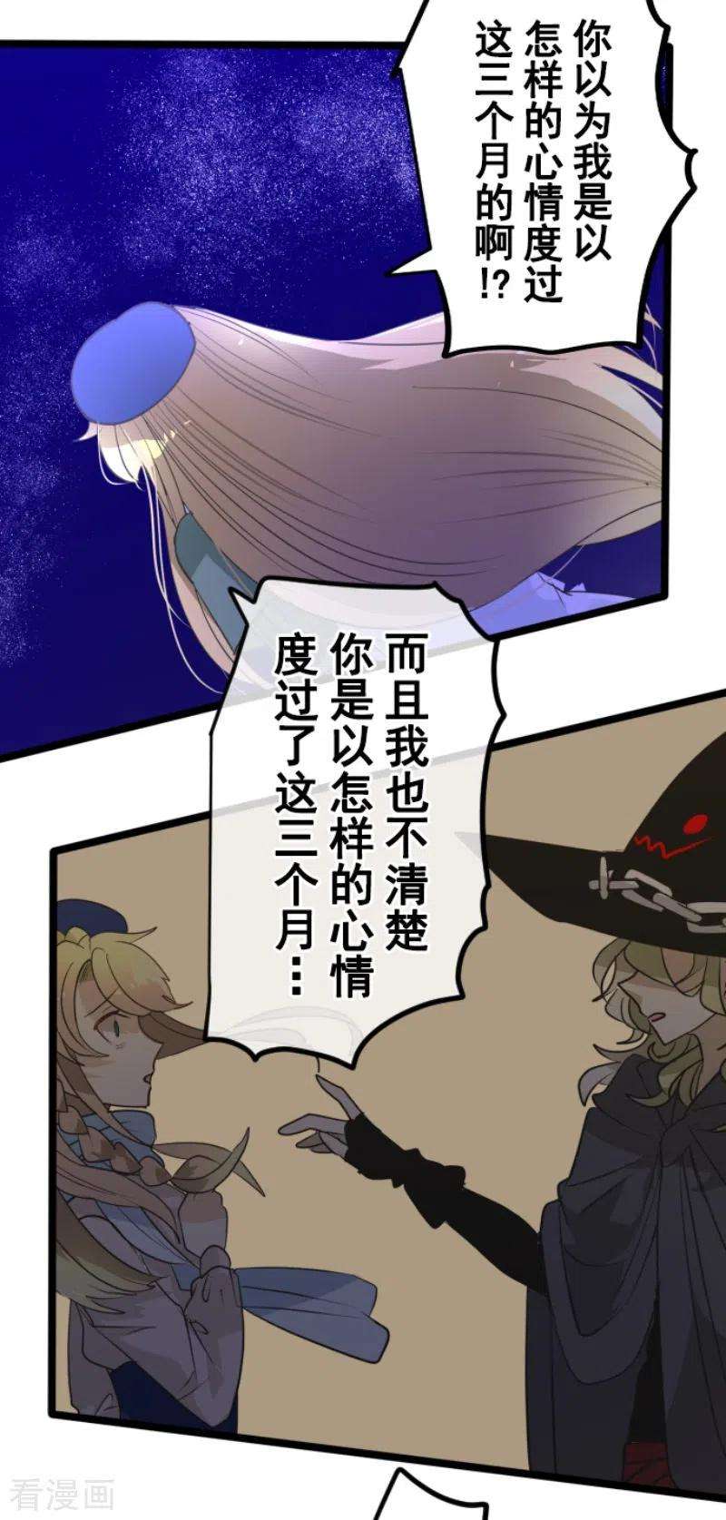 他和她的魔法契约217话 大笨蛋