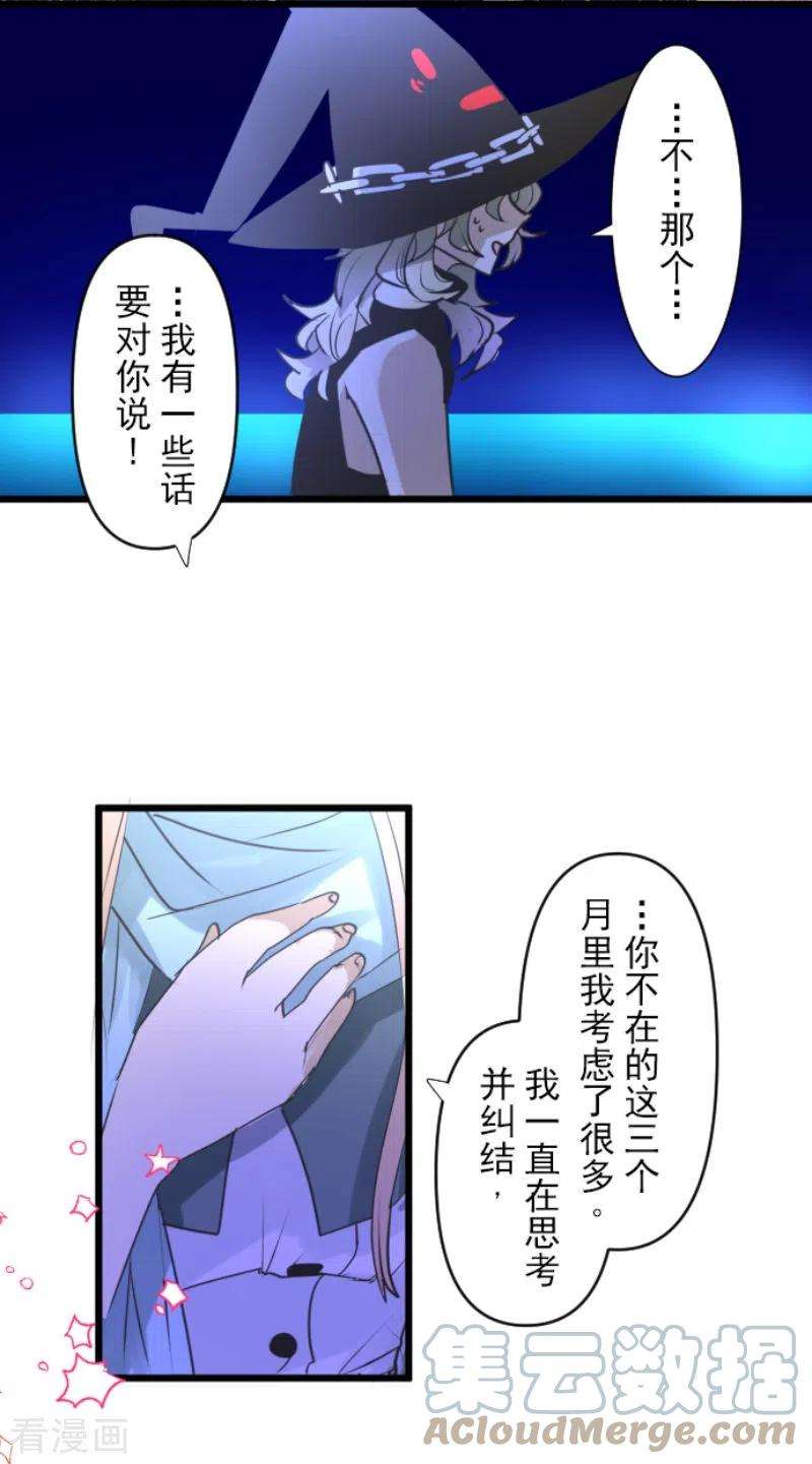 他和她的魔法契约217话 大笨蛋