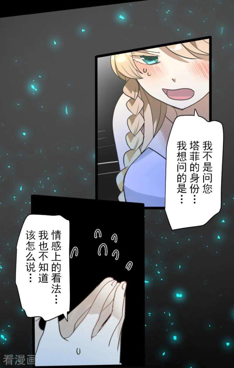 他和她的魔法契约219话 不同的感情