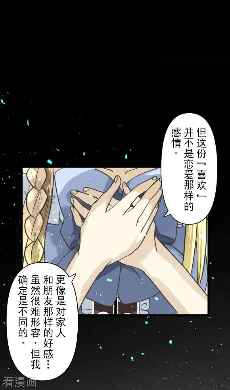 他和她的魔法契约219话 不同的感情