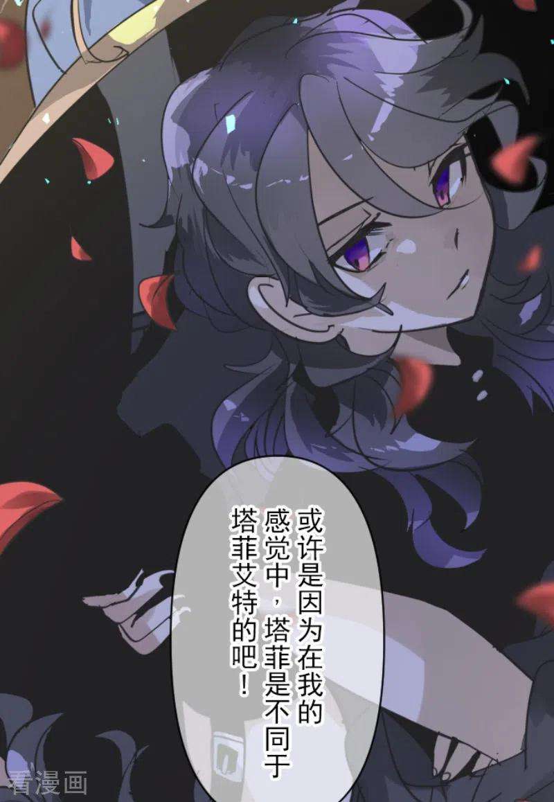 他和她的魔法契约219话 不同的感情