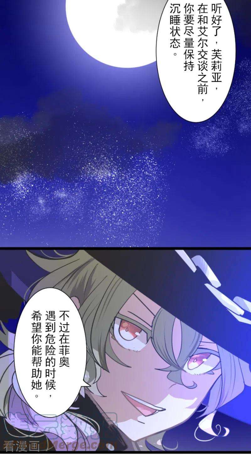 他和她的魔法契约219话 不同的感情