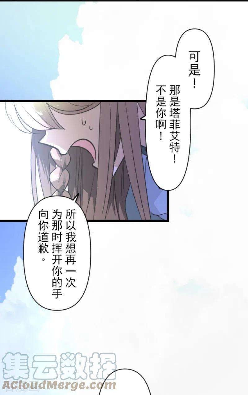 他和她的魔法契约219话 不同的感情